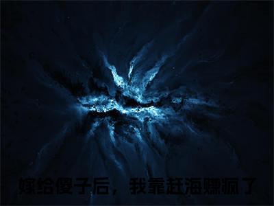 余年最新章节，余年今日热议小说完本阅读