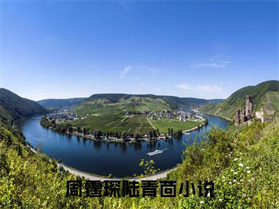 周霆琛陆青茴（周霆琛陆青茴）最新免费阅读-周霆琛陆青茴小说在线阅读