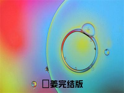 末世重生，我靠万能系统开店躺赢（婻姜）全文免费阅读无弹窗大结局_ (婻姜小说免费阅读)最新章节列表_笔趣阁