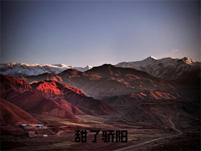 甜了骄阳免费阅读无弹窗大结局，余榆路闻景最新章节