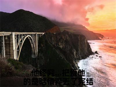 楚晗清纪洵阳小说最新章节在线阅读_楚晗清纪洵阳在线阅读