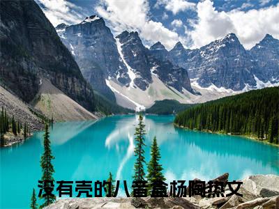 （没有壳的八音盒杨陶）是什么小说-（没有壳的八音盒杨陶）无弹窗免费阅读大结局最新章节列表_笔趣阁