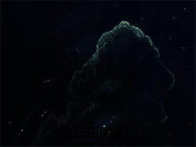 沈云瑶谢闻璟阅读无弹窗大结局_沈云瑶谢闻璟最新章节列表_笔趣阁