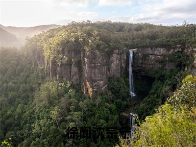徐闻沈宗宁小说卷土重来再爱一次最新更新—卷土重来再爱一次小说美文赏析