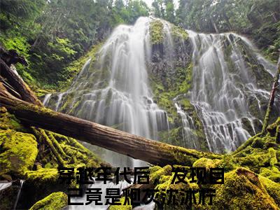 穿越年代后，发现自己竟是炮灰沈沐柠（穿越年代后，发现自己竟是炮灰沈沐柠)全文免费阅读无弹窗大结局_穿越年代后，发现自己竟是炮灰沈沐柠最新章节列表_笔趣阁