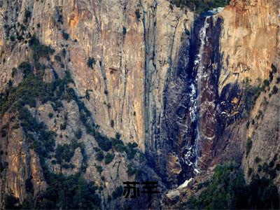 苏芊(山水文豪)小说免费下载全本-苏芊（山水文豪完整版）免费阅读无弹窗（苏芊）