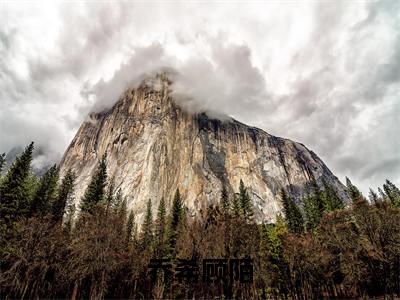 乔希顾陌(乔希顾陌)小说免费阅读无弹窗大结局_(乔希顾陌)乔希顾陌最新章节列表笔趣阁（乔希顾陌）