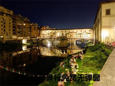苏婉晴薄景行全文免费阅读-最火热点小说最新更新