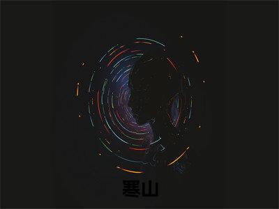 寒山（白芷陈子琛）全文免费阅读无弹窗大结局_寒山最新章节列表_笔趣阁（白芷陈子琛）