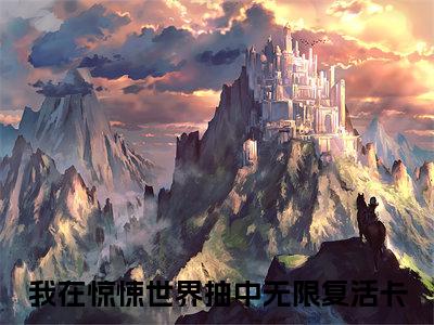 江应星小说热门章节免费阅读_江应星最新章节列表_笔趣阁
