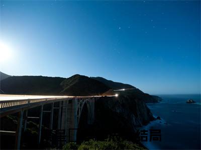 蔡星玥季槿辰（蔡星玥季槿辰）全文免费阅读无弹窗大结局-蔡星玥季槿辰免费阅读全文大结局-笔趣阁