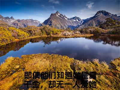 贺清清陆兆衡是什么小说-即使他们知道她是真千金，却无一人爱她全文免费阅读无弹窗大结局（贺清清陆兆衡）最新章节阅读