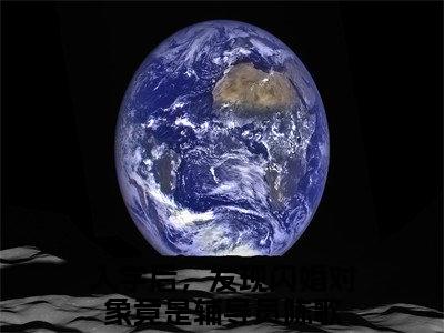 (入学后，发现闪婚对象竟是辅导员陈歌)小说免费阅读无弹窗_（入学后，发现闪婚对象竟是辅导员陈歌免费阅读）入学后，发现闪婚对象竟是辅导员陈歌小说最新章节列表_笔趣阁（入学后，发现闪婚对象竟是辅导员陈歌下载）