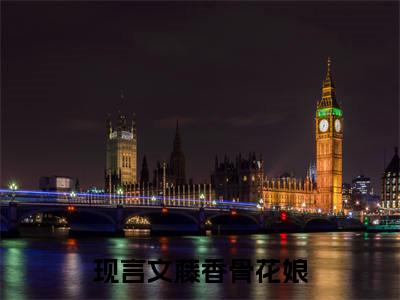 藤香骨花娘（藤香骨花娘）全文免费阅读无弹窗大结局_(藤香骨花娘免费阅读)最新章节列表_笔趣阁
