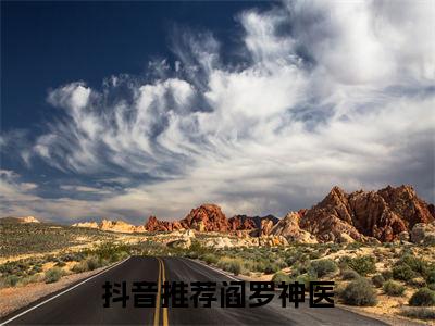 阎罗神医小说最新章节-秦浩全文免费阅读无弹窗大结局