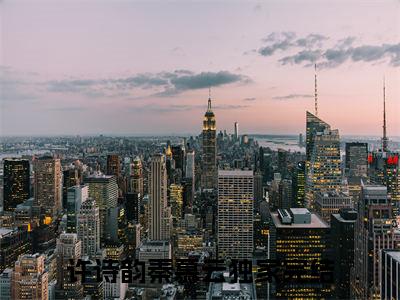 许诗韵秦慕云全集章节小说免费阅读完整版（许诗韵秦慕云）-许诗韵秦慕云小说免费阅读