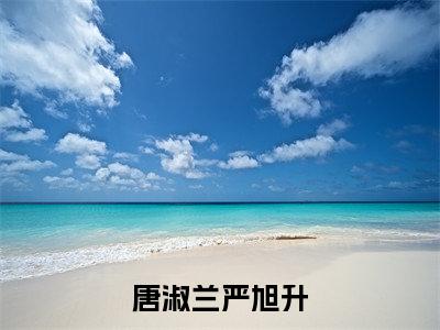 热文（重生八零：不做团长替身妻）在线阅读-（重生八零：不做团长替身妻）完整版免费阅读全文最新章节列表_笔趣阁