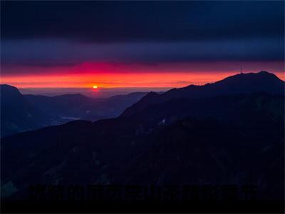 燃烧的扉页李山茶（燃烧的扉页李山茶）全文免费阅读无弹窗大结局_燃烧的扉页李山茶最新章节列表_笔趣阁