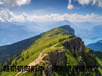 姑奶奶向前冲，做大做强（苏简简楚墨）全文免费阅读无弹窗大结局_姑奶奶向前冲，做大做强最新章节列表_笔趣阁