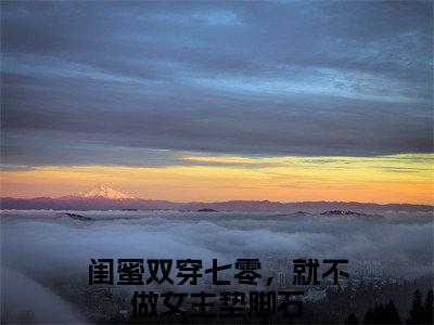 张甜甜顾冉冉（闺蜜双穿七零，就不做女主垫脚石）全文免费阅读无弹窗大结局_闺蜜双穿七零，就不做女主垫脚石最新章节列表_笔趣阁（闺蜜双穿七零，就不做女主垫脚石）