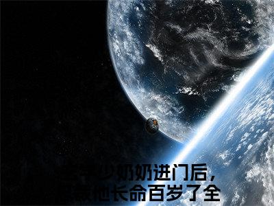 宋瑾禾陆枭全文免费阅读无弹窗大结局_宋瑾禾陆枭（玄学少奶奶进门后，总裁他长命百岁了）最新章节列表_笔趣阁