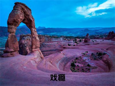 （全文）+（番外）戏瘾小说免费阅读-薛音戏瘾小说在哪里可以看