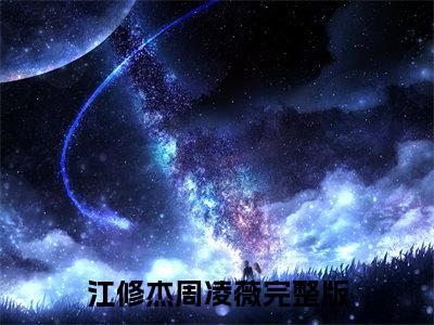 (番外)+(全文)年年岁岁皆陌路：结局+番外+完结(年年岁岁皆陌路：结局+番外+完结小说)全文免费阅读无弹窗大结局_ 年年岁岁皆陌路：结局+番外+完结全文免费阅读小说年年岁岁皆陌路：结局+番外+完结全文免费阅读最新章节列表_笔趣阁（年年岁岁皆陌路：结局+番外+完结小说）