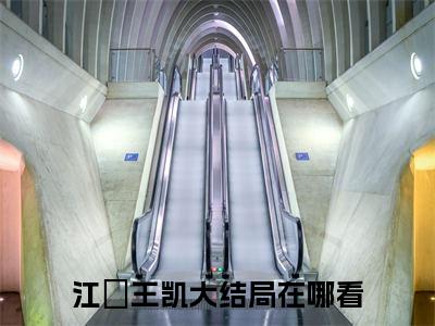 江玥王凯穿越之下乡知青有空间免费阅读无弹窗最新章节列表-（江玥王凯）穿越之下乡知青有空间全文免费阅读大结局笔趣阁