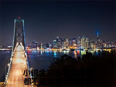 五零六零谁都不能阻挡我过好日子周依依最新章节（五零六零谁都不能阻挡我过好日子周依依）全文免费阅读无弹窗大结局_五零六零谁都不能阻挡我过好日子周依依免费阅读（五零六零谁都不能阻挡我过好日子周依依）
