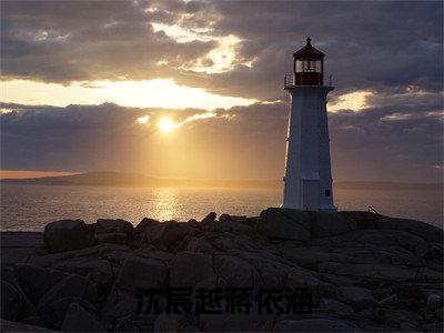 (番外)+(结局)沈宸越蒋依涵：全文+结局+番外（沈宸越蒋依涵）全文免费阅读无弹窗大结局_(沈宸越蒋依涵：全文+结局+番外)最新章节列表_笔趣阁（沈宸越蒋依涵）