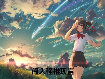 常乃心程祖方附加完整在线阅读（闯入）最近更新列表