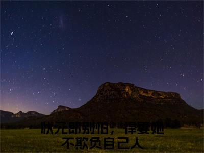 桑叶淮书礼结局+番外（状元郎别怕，悍妻她不欺负自己人）全文免费阅读无弹窗_桑叶淮书礼结局+番外最新小说_笔趣阁（状元郎别怕，悍妻她不欺负自己人）