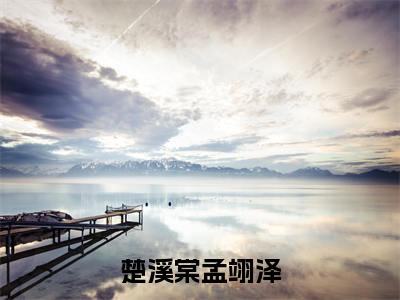 我死后她恨上了白月光：结局+番外全文免费阅读无弹窗大结局_（我死后她恨上了白月光）我死后她恨上了白月光：结局+番外最新章节列表_笔趣阁（我死后她恨上了白月光）