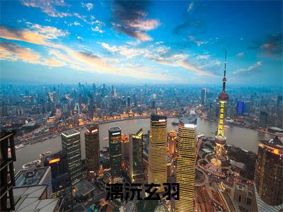 (番外)+(结局)凤凰再不染梵音(漓沅玄羽：结局+番外)全文免费阅读无弹窗大结局_(凤凰再不染梵音)最新章节列表_笔趣阁(凤凰再不染梵音漓沅玄羽：结局+番外)