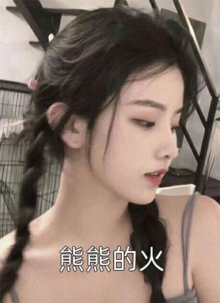 新款小说神级选择：拒绝被满院禽兽吸血- 章宇秦淮茹大结局免费阅读