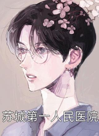  童画顾司小说免费全本 考大学，嫁小叔，前任渣夫被逼疯小说阅读