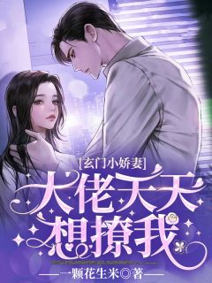 寒少轻点虐，小白兔吓跑了免费阅读小说大结局- 江雪唯寒月澈正版全文