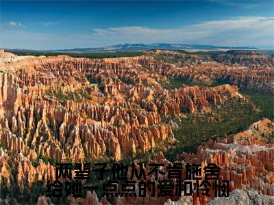 两辈子他从不肯施舍给她一点点的爱和怜悯(陈立骁唐青青)全文免费阅读无弹窗大结局_两辈子他从不肯施舍给她一点点的爱和怜悯小说全文免费阅读最新章节列表(陈立骁唐青青)