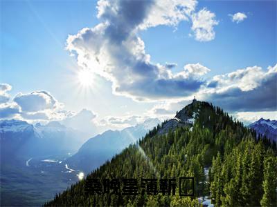 桑晚星薄靳玦(薄靳玦桑晚星)全文免费阅读无弹窗大结局_(桑晚星薄靳玦免费阅读全文大结局)最新章节列表_笔趣阁（薄靳玦桑晚星）