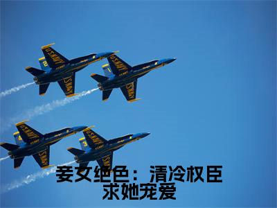 顾容珩四月小说（妾女绝色：清冷权臣求她宠爱）免费阅读-妾女绝色：清冷权臣求她宠爱（顾容珩四月）全章节最新阅读