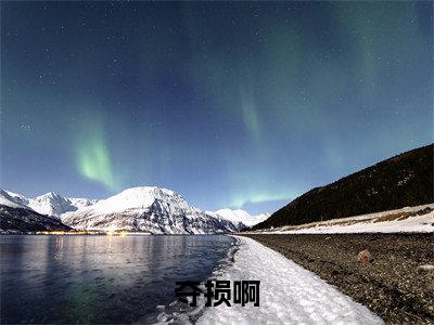  朱元璋朱标（ 朱元璋朱标）小说全文免费阅读正版无弹窗_夺损啊，我给李世民看安史之乱小说免费阅读全文无弹窗_笔趣阁