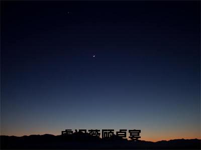 顾卓宴虞迟薇(虞迟薇顾卓宴小说)全文免费阅读无弹窗大结局_(顾卓宴虞迟薇小说)虞迟薇顾卓宴最新章节列表_笔趣阁(顾卓宴虞迟薇)