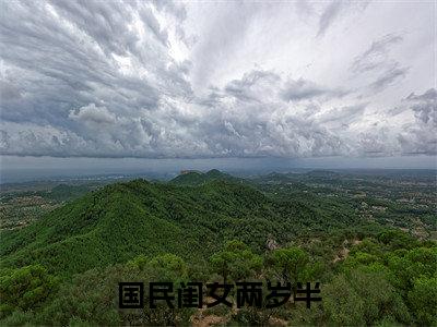 周周(国民闺女两岁半)全文免费阅读_周周(国民闺女两岁半)免费在线阅读_笔趣阁(国民闺女两岁半)