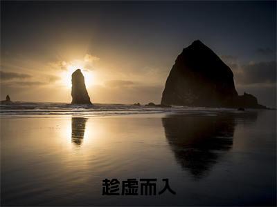 程敟邵洵(趁虚而入)全文免费阅读无弹窗-趁虚而入主角叫程敟邵洵的小说全章节免费阅读