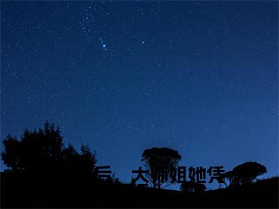 苏蝉衣小说(重生后,大师姐她凭亿近人小说)全文免费阅读无弹窗大结局_(苏蝉衣小说免费阅读)重生后,大师姐她凭亿近人小说无弹窗最新章节列表_笔趣阁(苏蝉衣小说)