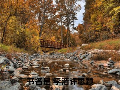养老院爆改洞天福地，老头乐疯了！李浩许思颖( 李浩许思颖后续)全文免费阅读无弹窗大结局_( 李浩许思颖后续免费阅读全文大结局)最新章节列表_笔趣阁（养老院爆改洞天福地，老头乐疯了！李浩许思颖）