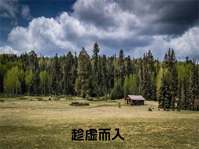 热门小说邵洵程敟 全文免费阅读无弹窗大结局-趁虚而入 全文无弹窗免费阅读大结局