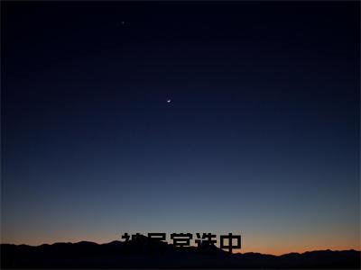 被异常选中，我有了毁天灭地本领( 林征白霜)全文免费阅读无弹窗大结局_(被异常选中，我有了毁天灭地本领免费阅读全文大结局)最新章节列表_笔趣阁（ 林征白霜）