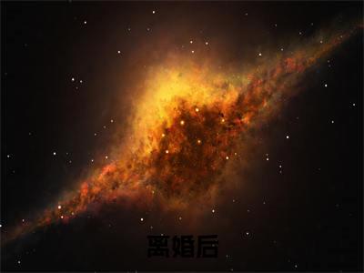  林语熙周晏京小说完整版阅读-（离婚后，老公天天跪求复合小说全篇版阅读）小说全文免费阅读