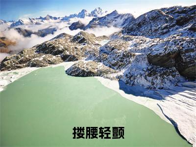 搂腰轻颤(沈清黎楼璟后续)全文免费阅读无弹窗大结局_(沈清黎楼璟后续免费阅读全文大结局)最新章节列表_笔趣阁(搂腰轻颤)